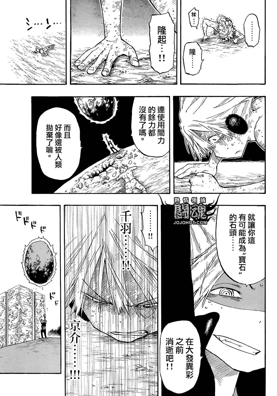 探险间谍韩漫全集-第24话无删减无遮挡章节图片 
