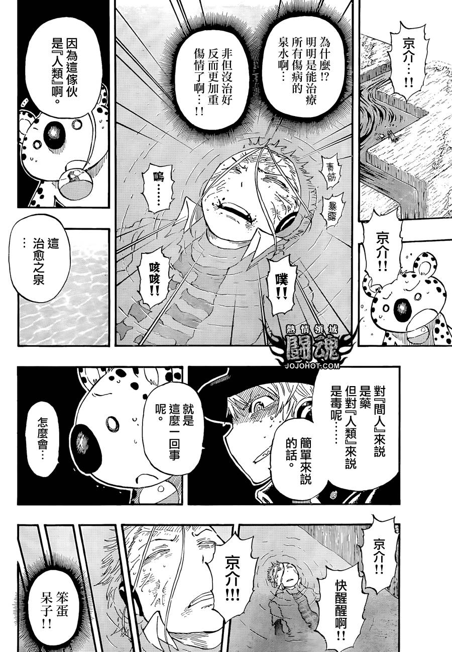 探险间谍韩漫全集-第24话无删减无遮挡章节图片 