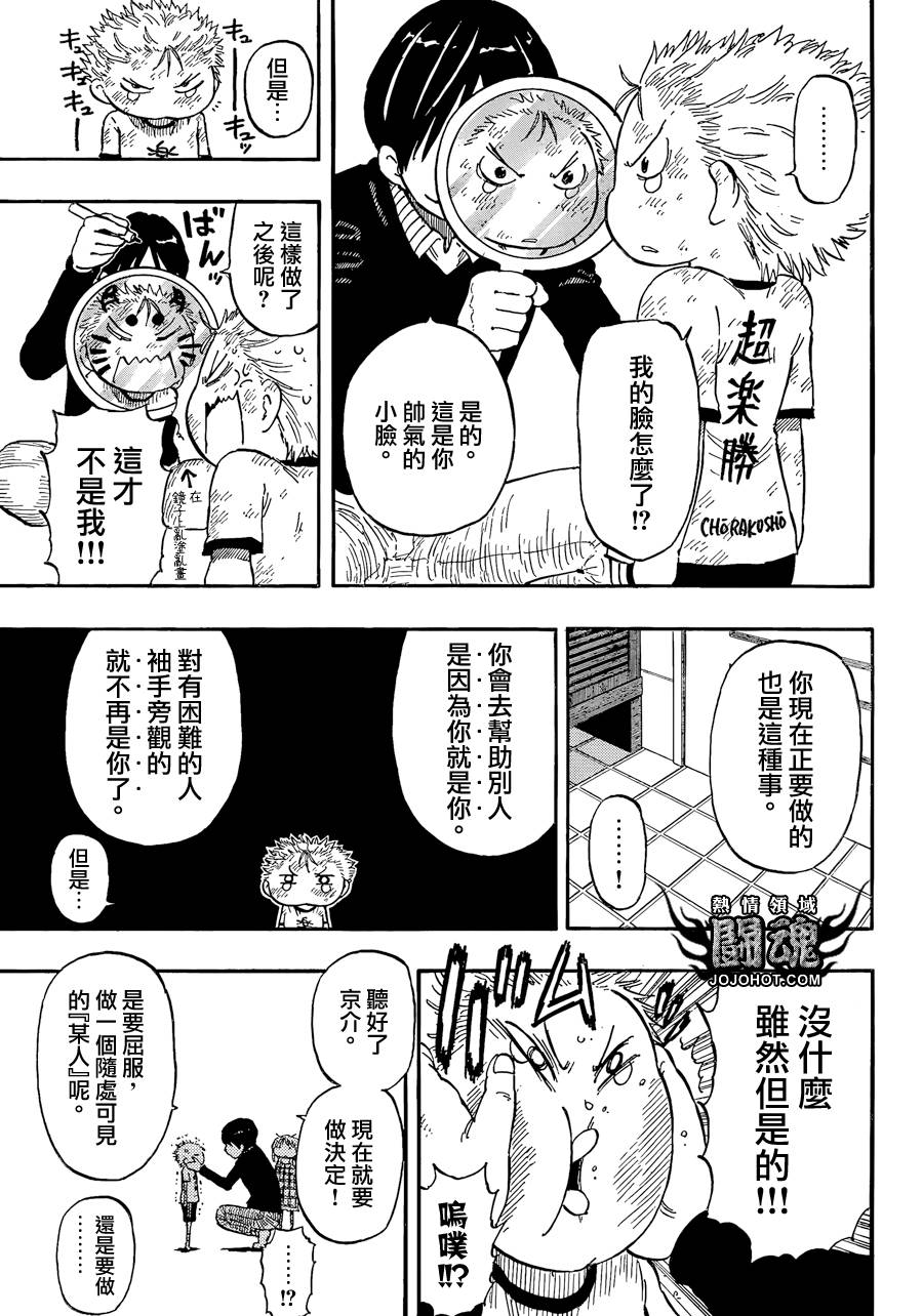 探险间谍韩漫全集-第24话无删减无遮挡章节图片 