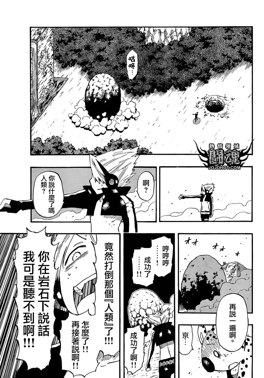 探险间谍韩漫全集-第25话无删减无遮挡章节图片 