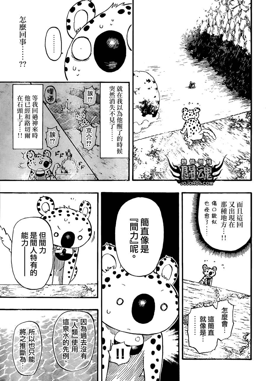 探险间谍韩漫全集-第25话无删减无遮挡章节图片 