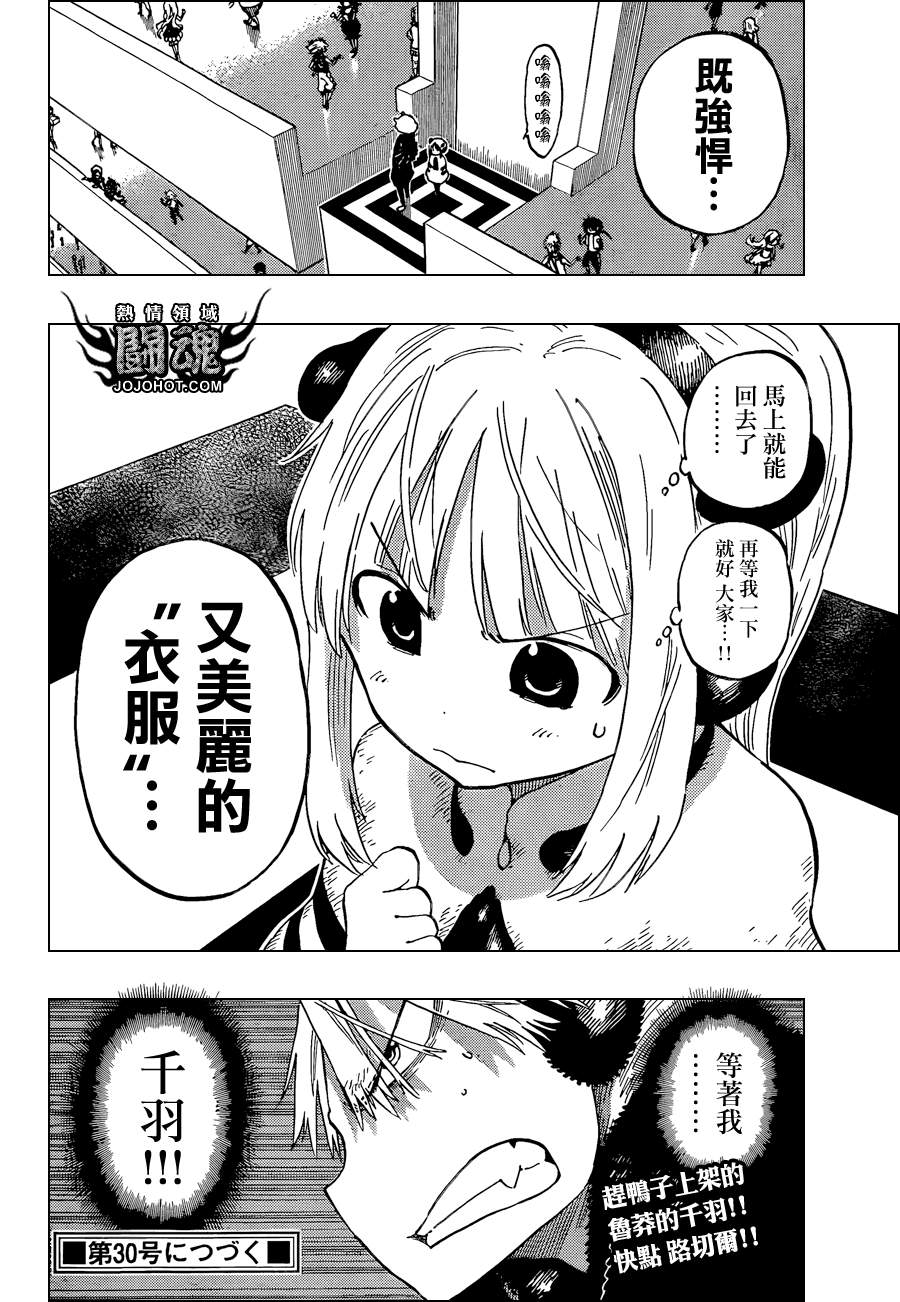 探险间谍韩漫全集-第29话无删减无遮挡章节图片 