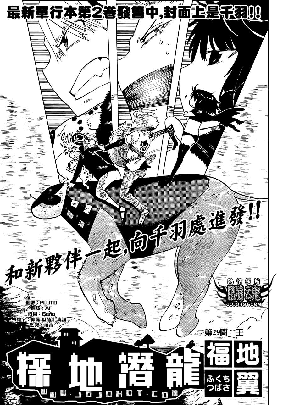探险间谍韩漫全集-第29话无删减无遮挡章节图片 