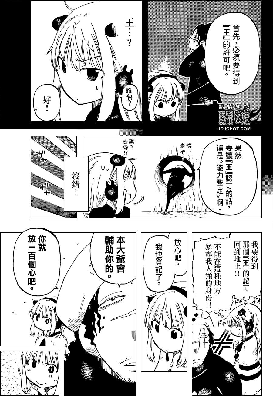 探险间谍韩漫全集-第29话无删减无遮挡章节图片 