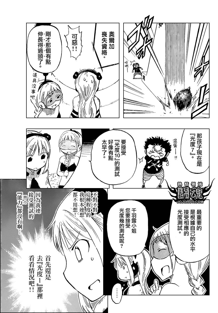 探险间谍韩漫全集-第30话无删减无遮挡章节图片 