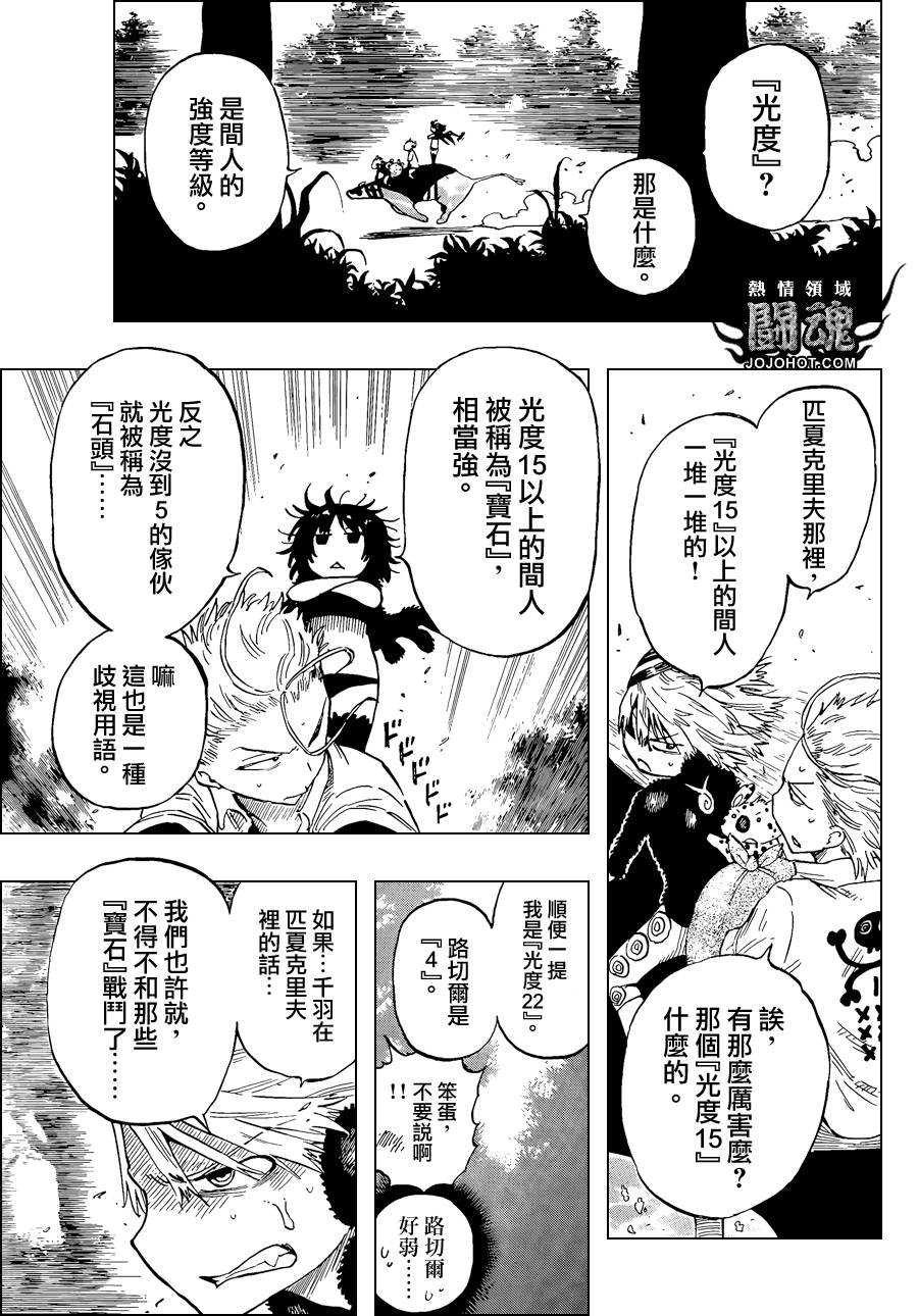 探险间谍韩漫全集-第30话无删减无遮挡章节图片 