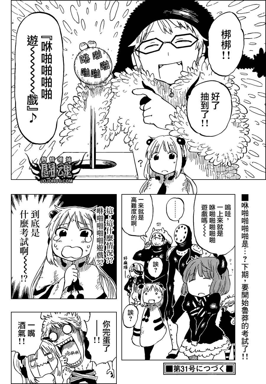 探险间谍韩漫全集-第30话无删减无遮挡章节图片 