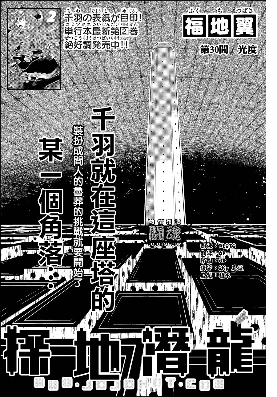 探险间谍韩漫全集-第30话无删减无遮挡章节图片 