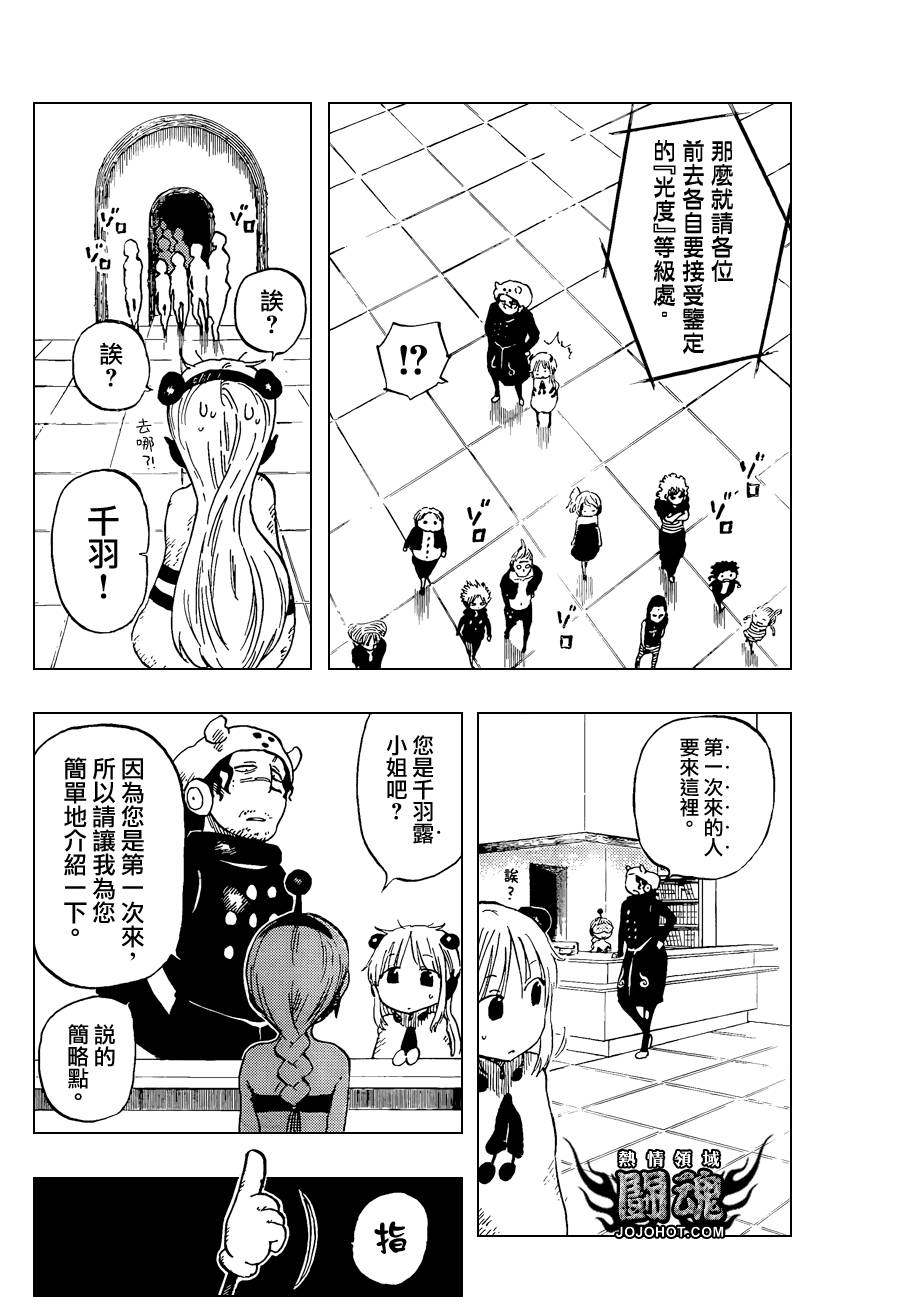 探险间谍韩漫全集-第30话无删减无遮挡章节图片 