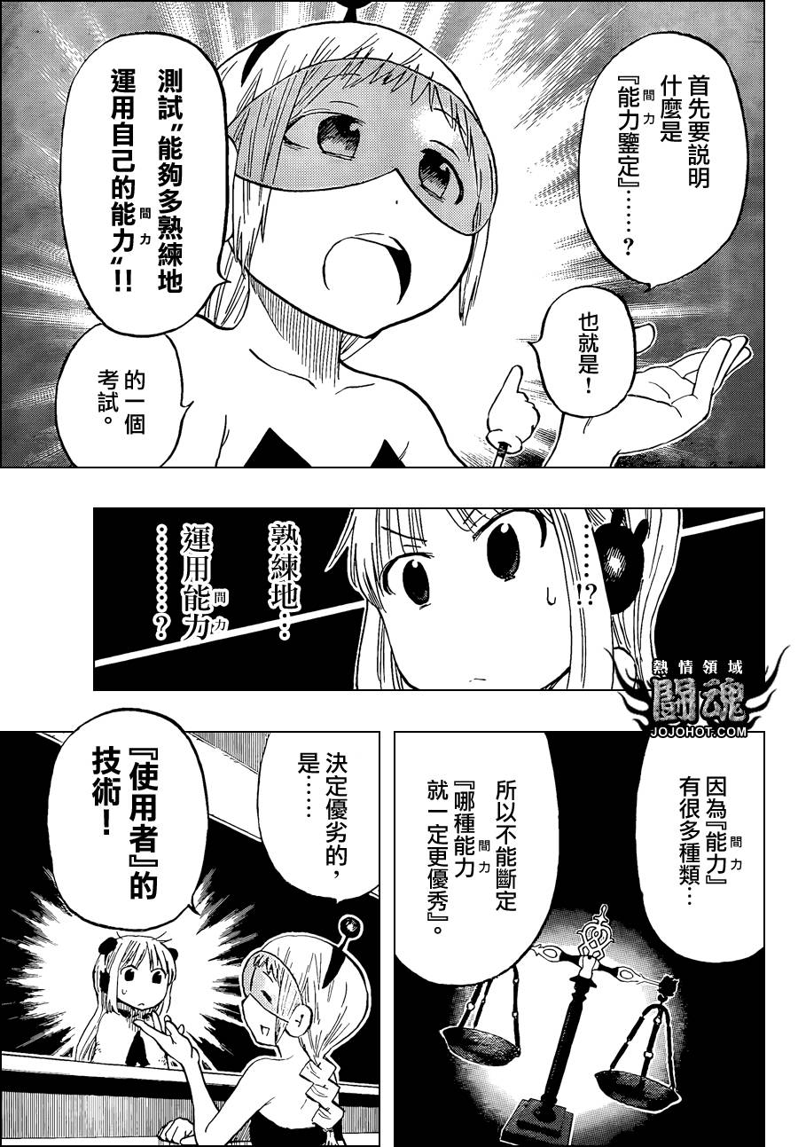 探险间谍韩漫全集-第30话无删减无遮挡章节图片 