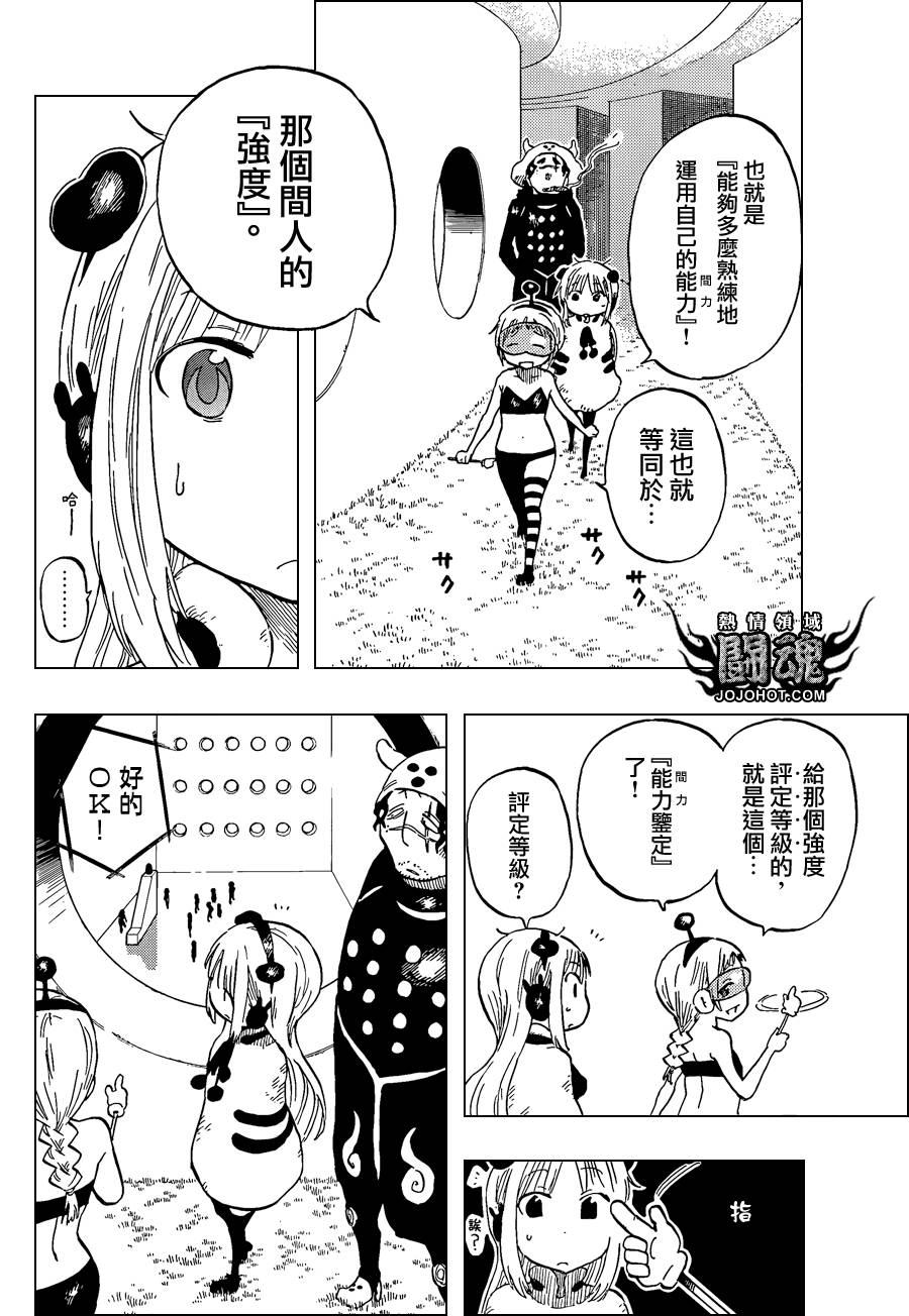探险间谍韩漫全集-第30话无删减无遮挡章节图片 