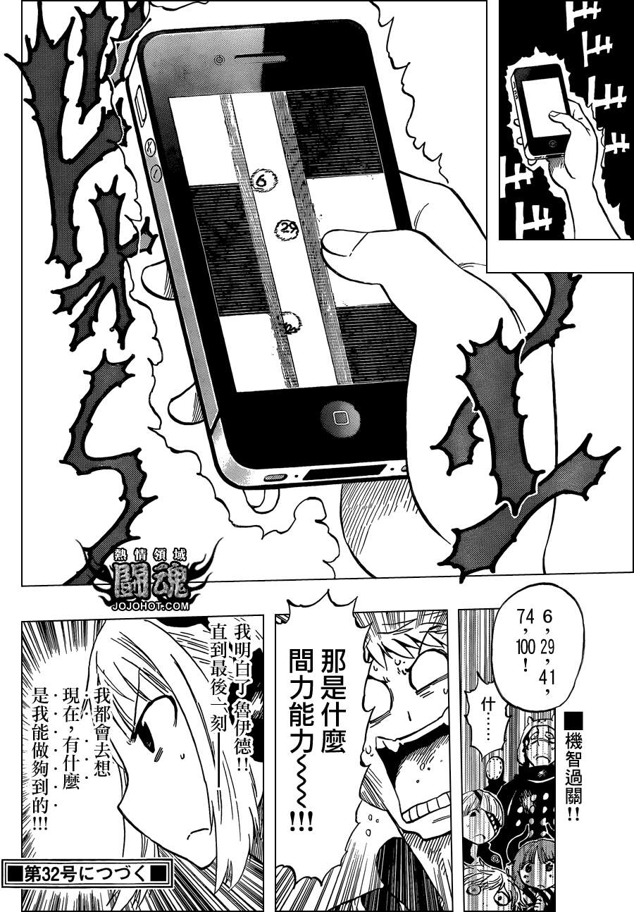 探险间谍韩漫全集-第31话无删减无遮挡章节图片 