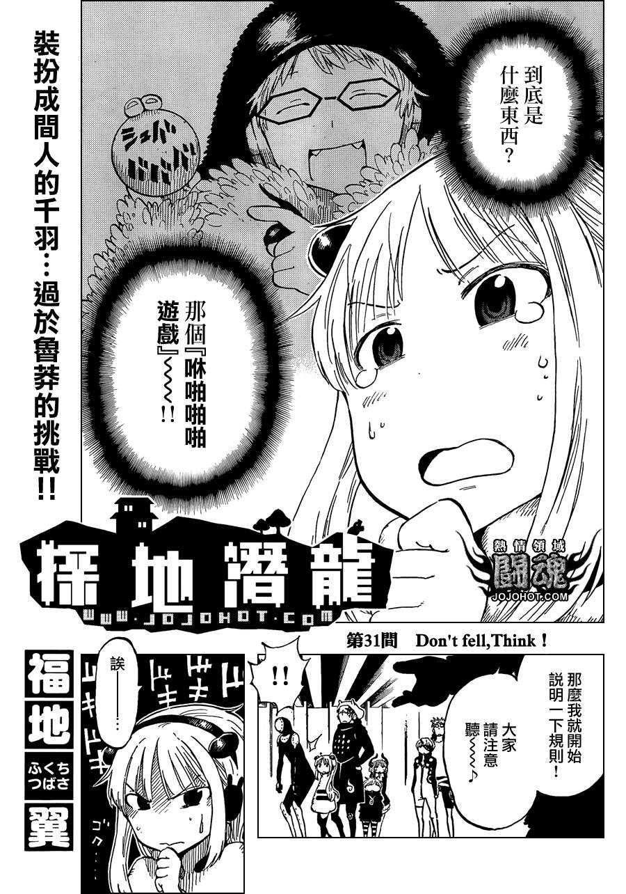 探险间谍韩漫全集-第31话无删减无遮挡章节图片 