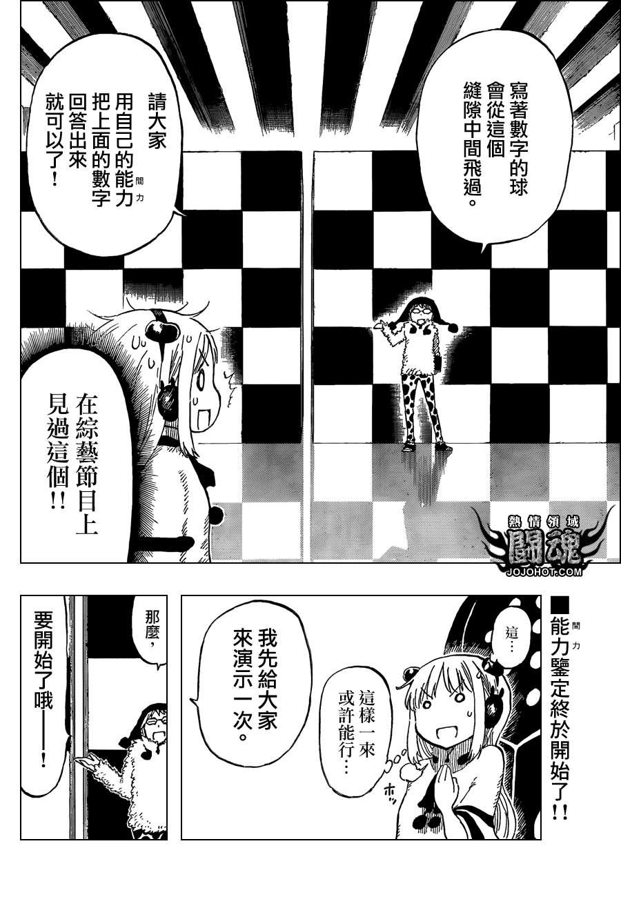 探险间谍韩漫全集-第31话无删减无遮挡章节图片 