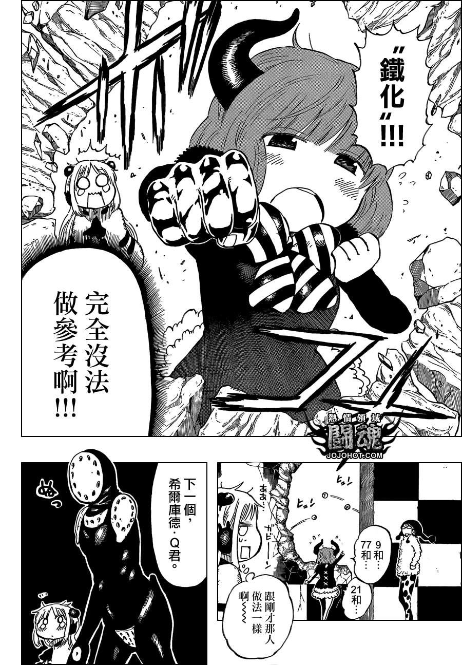 探险间谍韩漫全集-第31话无删减无遮挡章节图片 