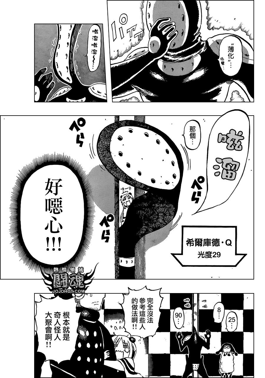 探险间谍韩漫全集-第31话无删减无遮挡章节图片 