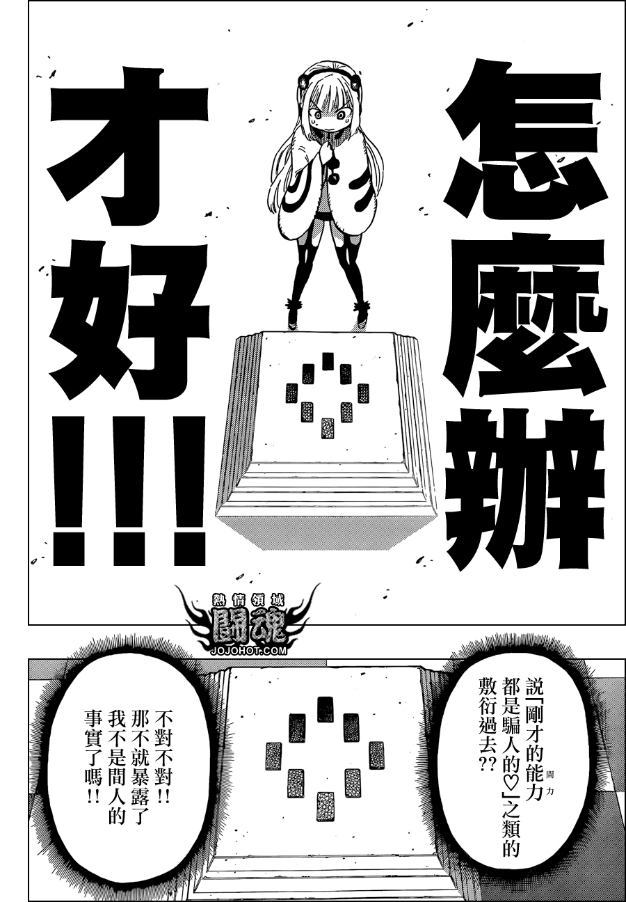 探险间谍韩漫全集-第32话无删减无遮挡章节图片 