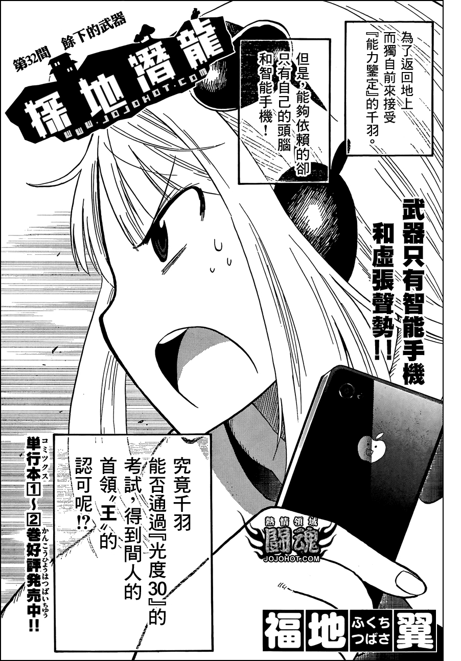 探险间谍韩漫全集-第32话无删减无遮挡章节图片 