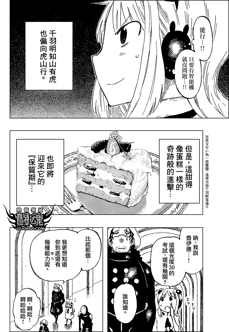 探险间谍韩漫全集-第32话无删减无遮挡章节图片 