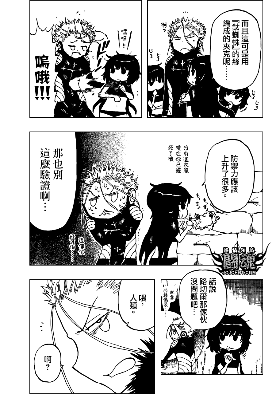 探险间谍韩漫全集-第33话无删减无遮挡章节图片 