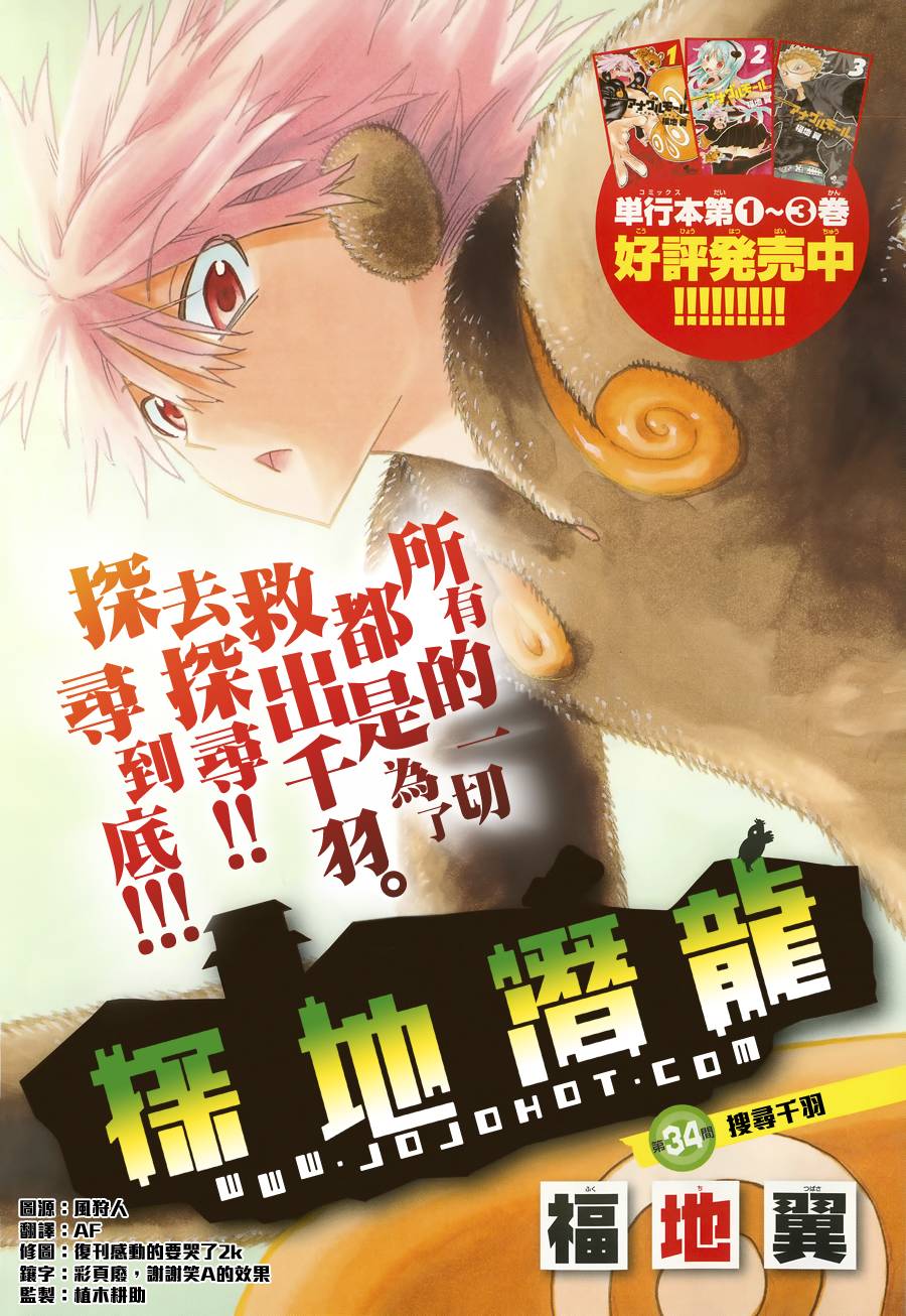 探险间谍韩漫全集-第34话无删减无遮挡章节图片 