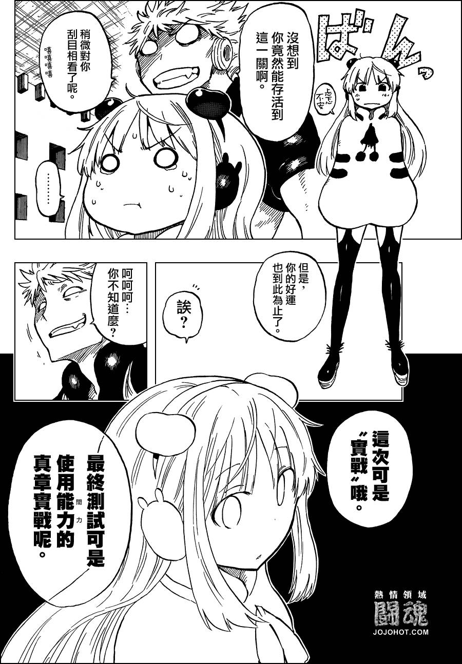 探险间谍韩漫全集-第35话无删减无遮挡章节图片 