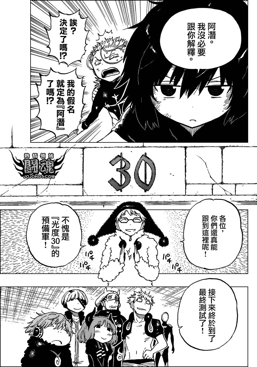 探险间谍韩漫全集-第35话无删减无遮挡章节图片 