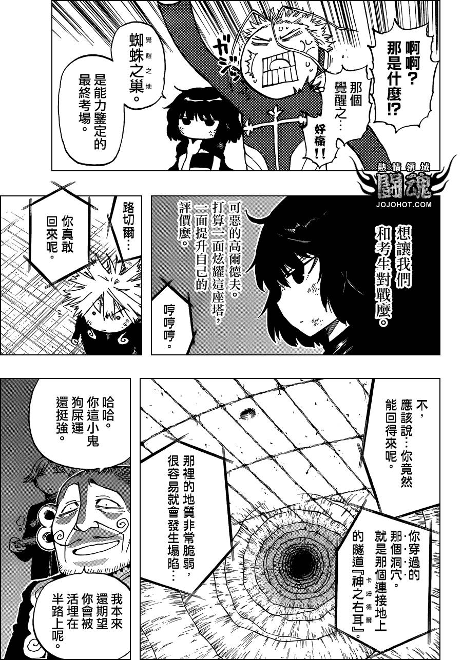 探险间谍韩漫全集-第36话无删减无遮挡章节图片 