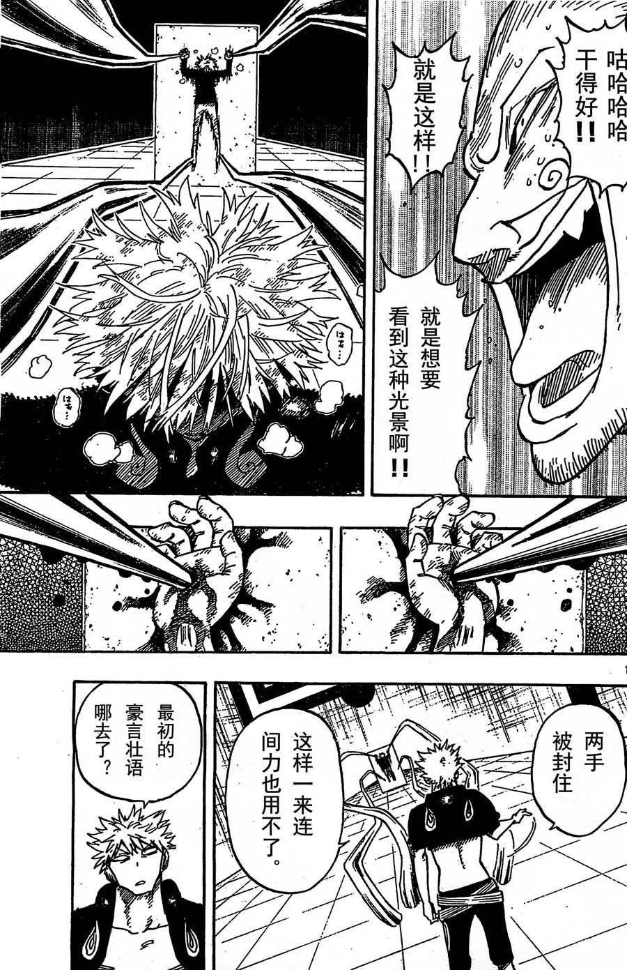 探险间谍韩漫全集-第37话无删减无遮挡章节图片 