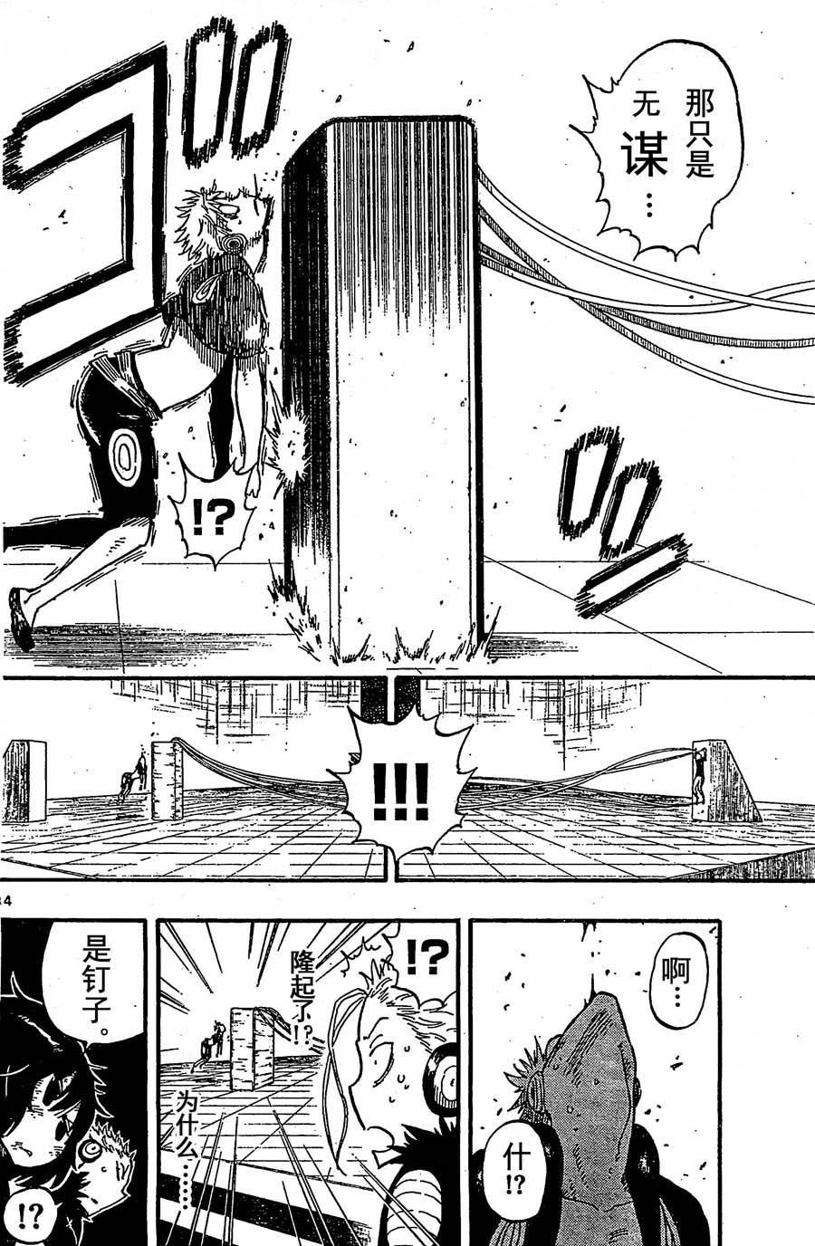 探险间谍韩漫全集-第37话无删减无遮挡章节图片 
