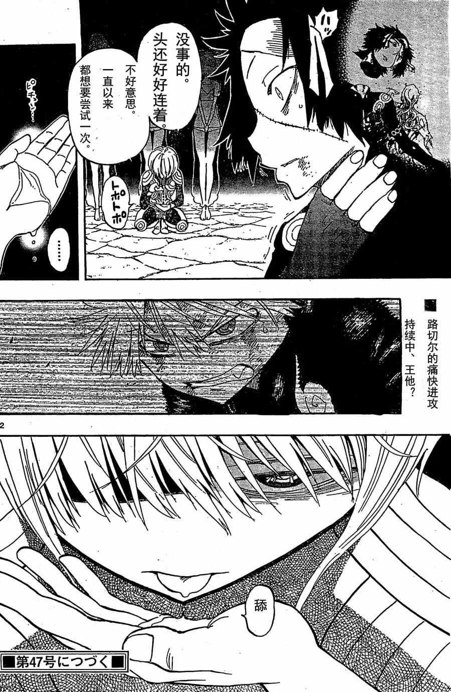 探险间谍韩漫全集-第37话无删减无遮挡章节图片 