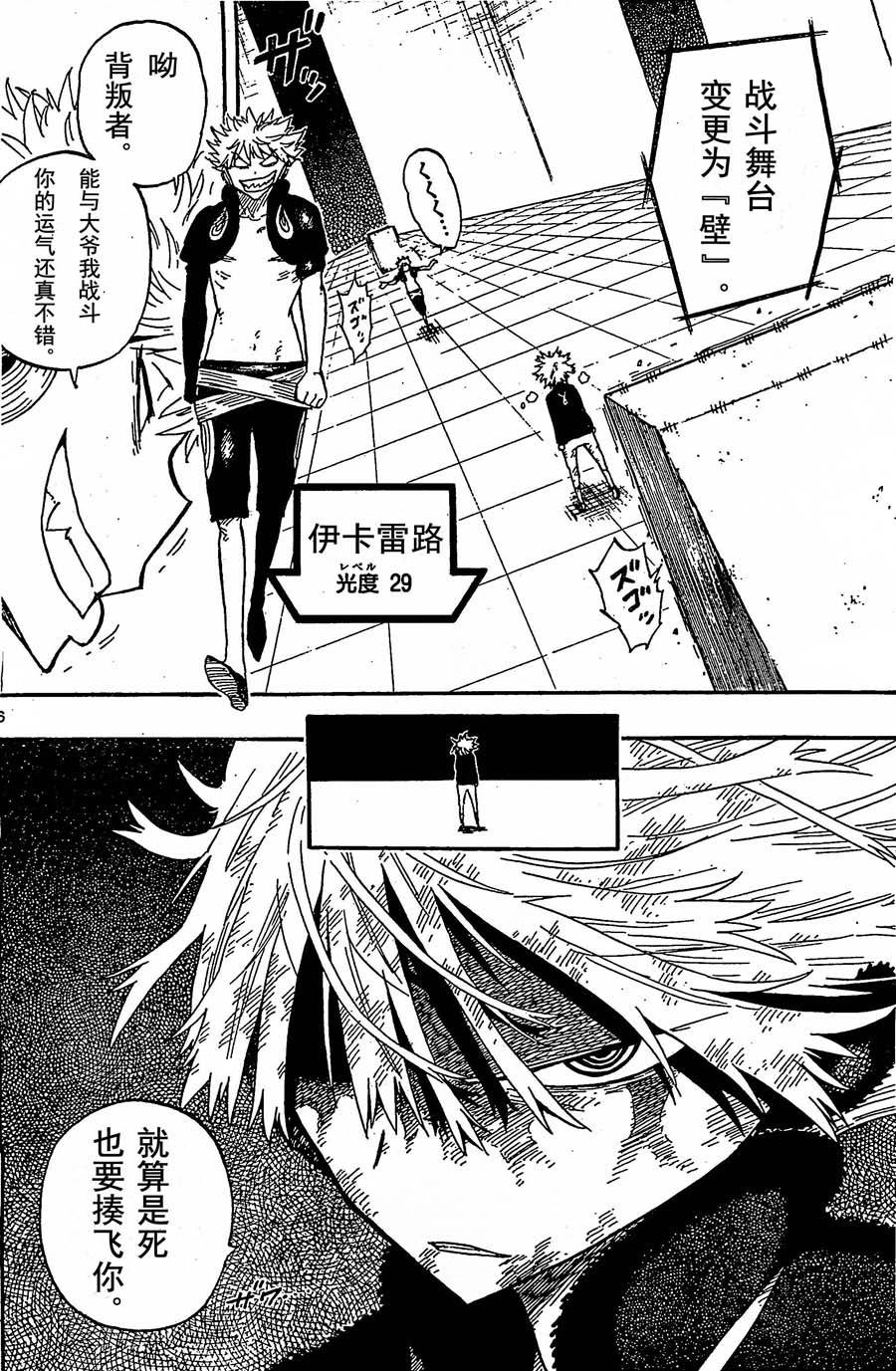 探险间谍韩漫全集-第37话无删减无遮挡章节图片 