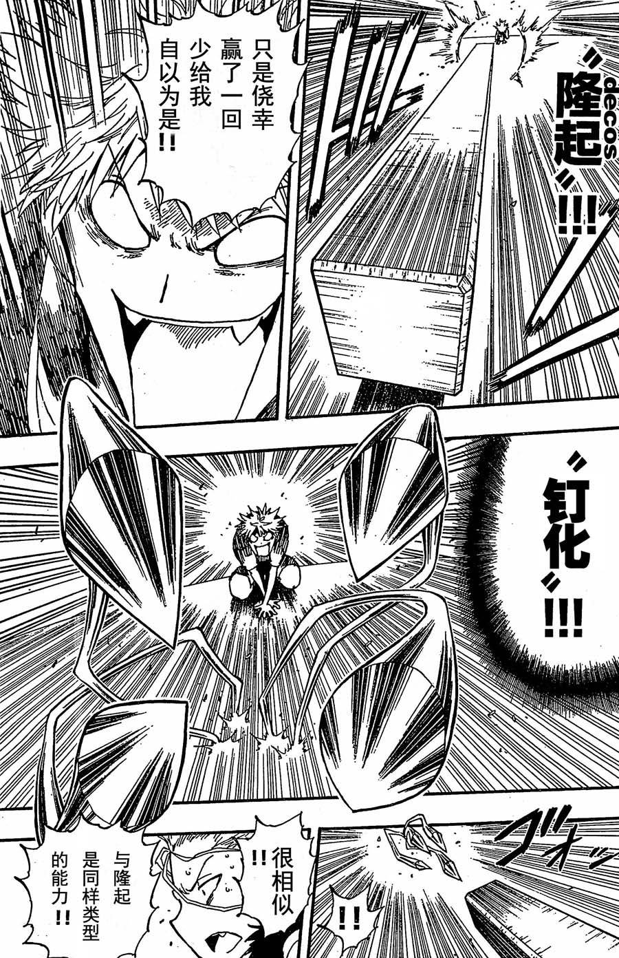 探险间谍韩漫全集-第37话无删减无遮挡章节图片 
