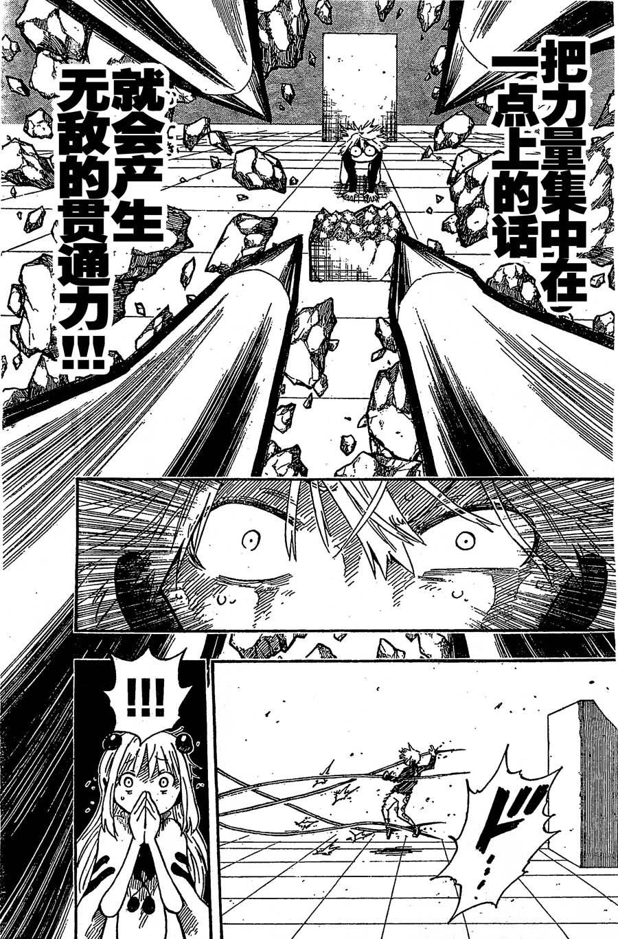 探险间谍韩漫全集-第37话无删减无遮挡章节图片 