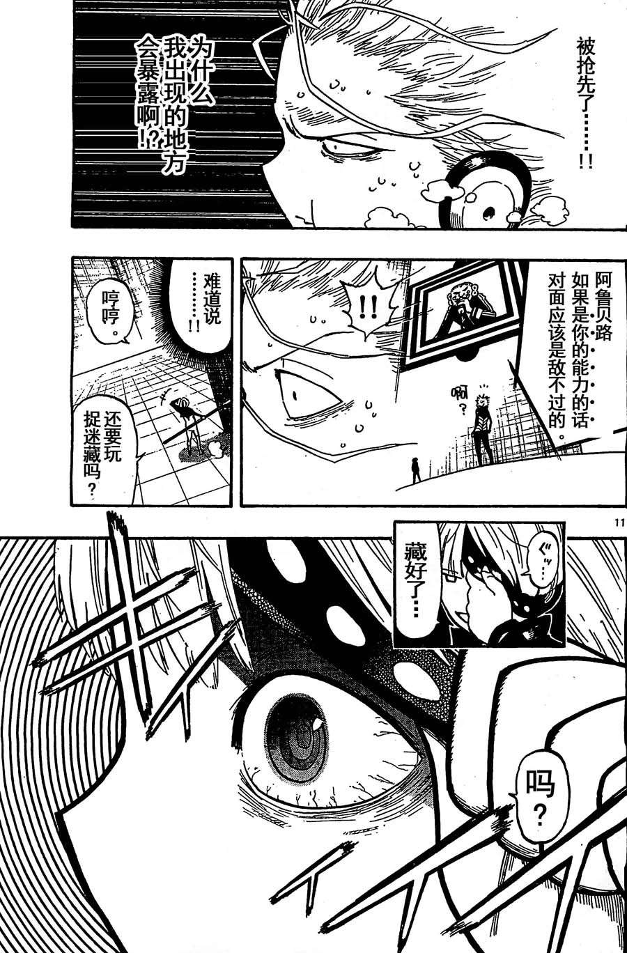 探险间谍韩漫全集-第38话无删减无遮挡章节图片 