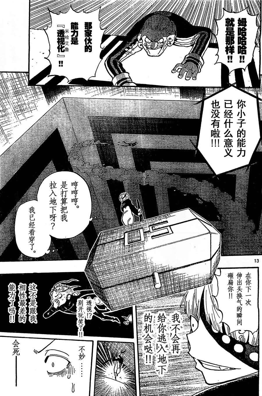 探险间谍韩漫全集-第38话无删减无遮挡章节图片 