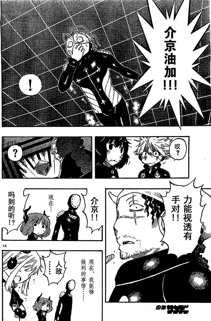 探险间谍韩漫全集-第38话无删减无遮挡章节图片 