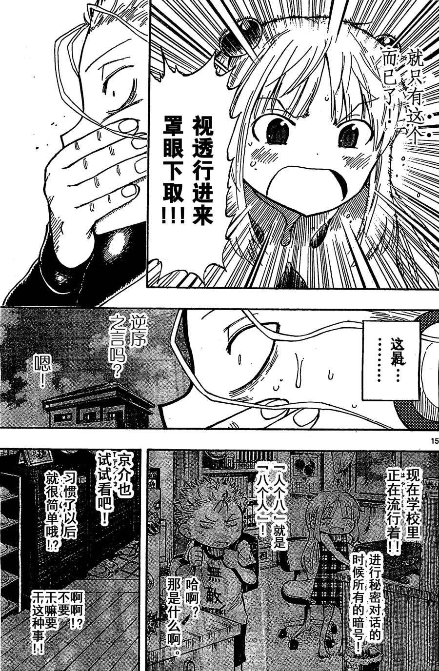 探险间谍韩漫全集-第38话无删减无遮挡章节图片 