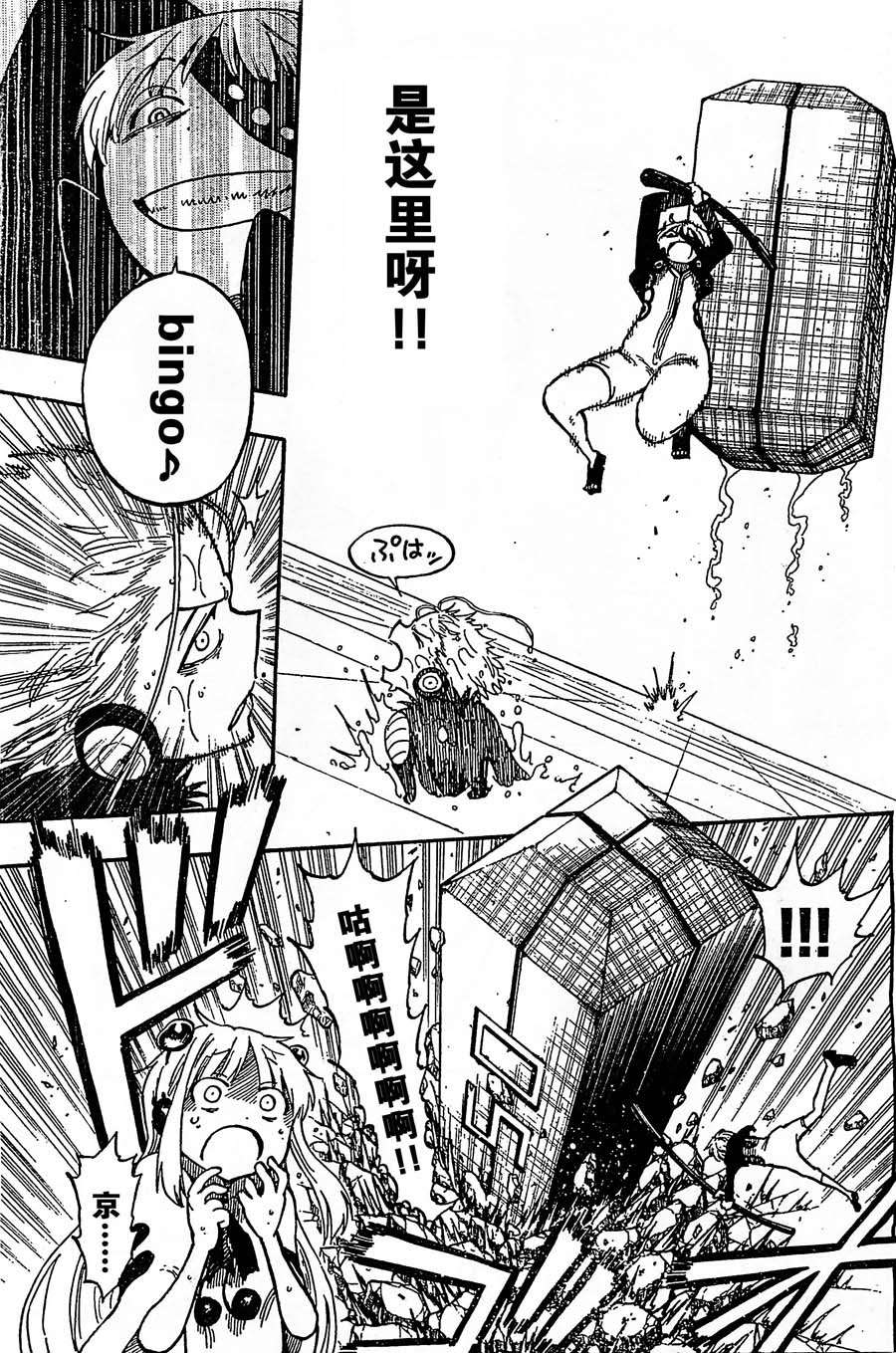 探险间谍韩漫全集-第38话无删减无遮挡章节图片 