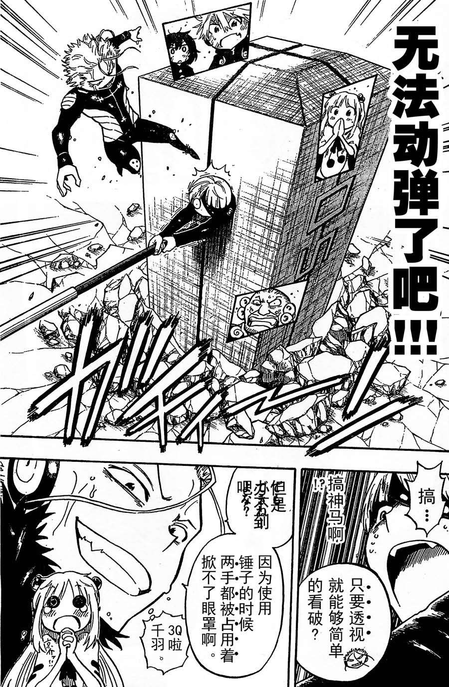 探险间谍韩漫全集-第38话无删减无遮挡章节图片 