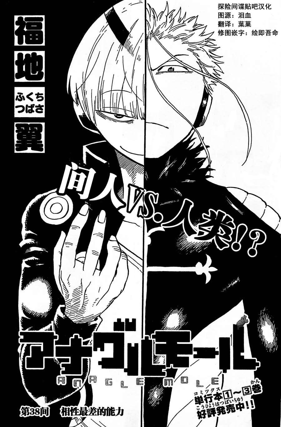 探险间谍韩漫全集-第38话无删减无遮挡章节图片 