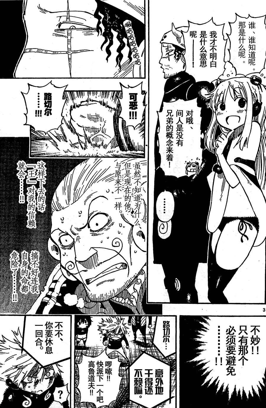 探险间谍韩漫全集-第38话无删减无遮挡章节图片 