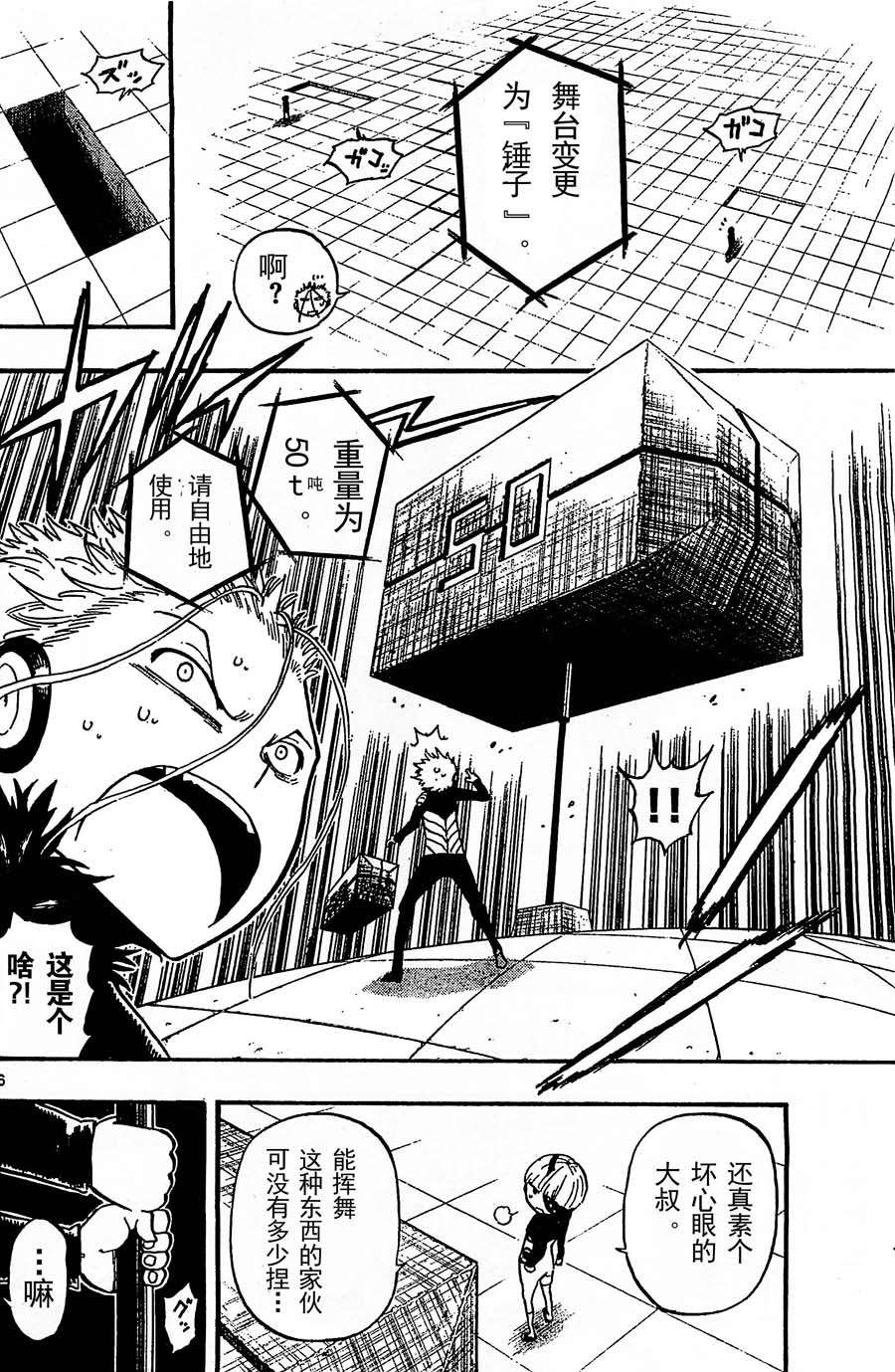 探险间谍韩漫全集-第38话无删减无遮挡章节图片 
