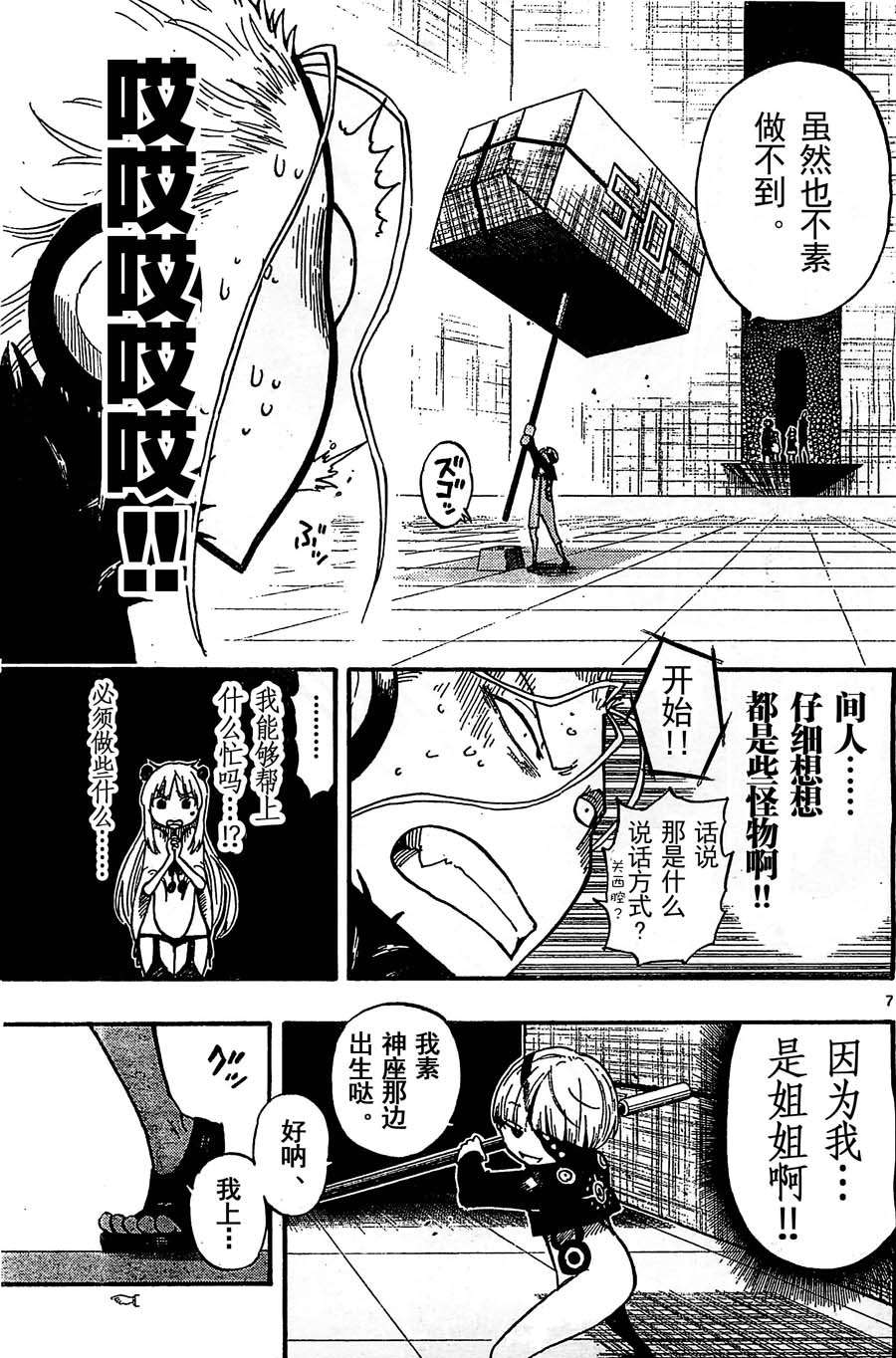 探险间谍韩漫全集-第38话无删减无遮挡章节图片 