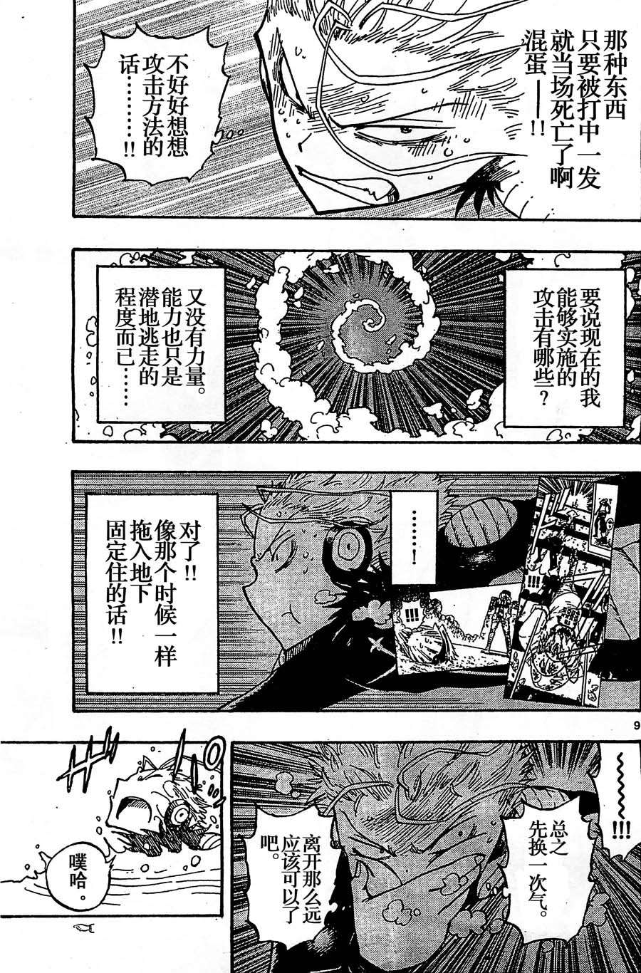 探险间谍韩漫全集-第38话无删减无遮挡章节图片 