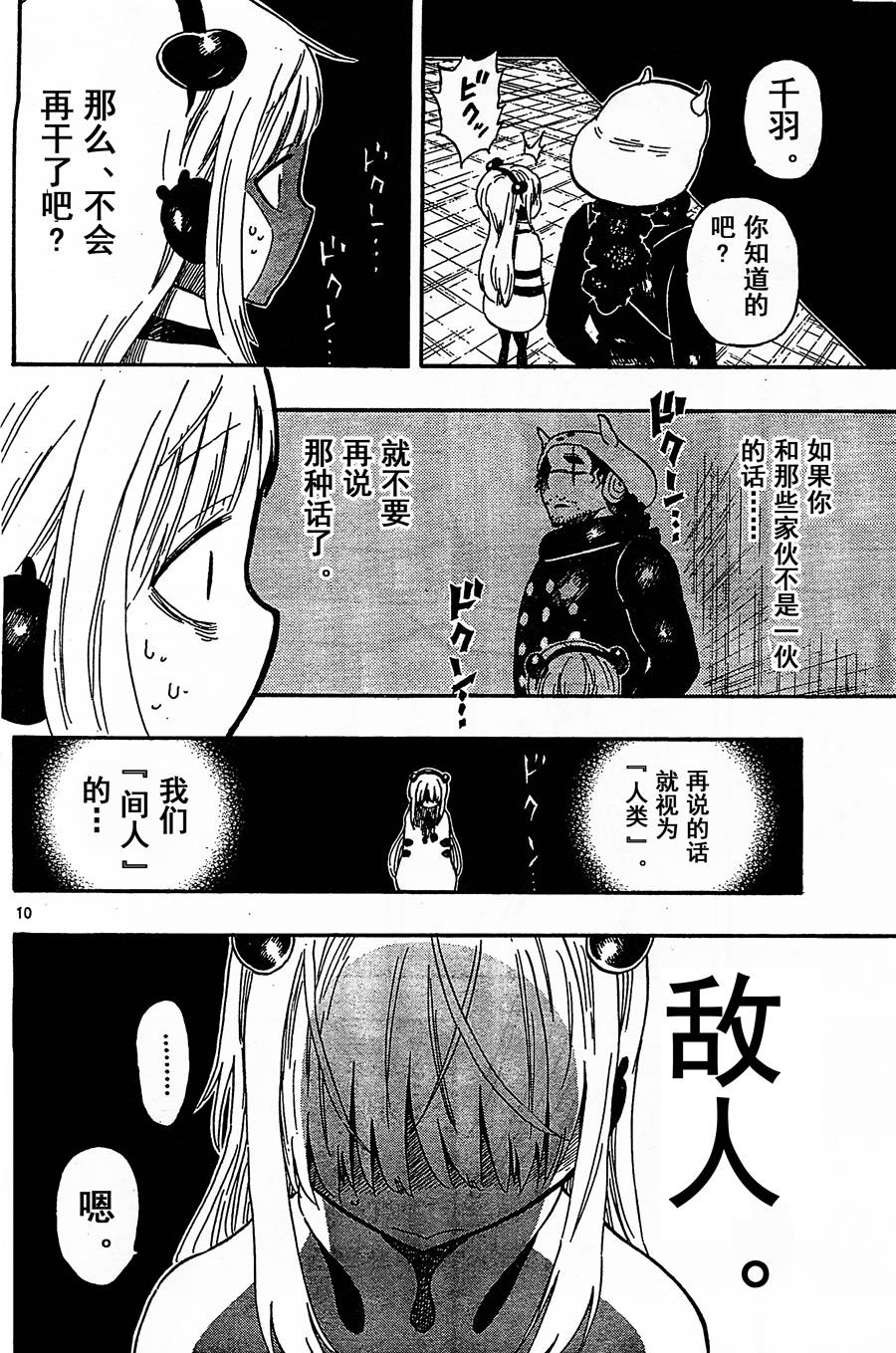 探险间谍韩漫全集-第39话无删减无遮挡章节图片 