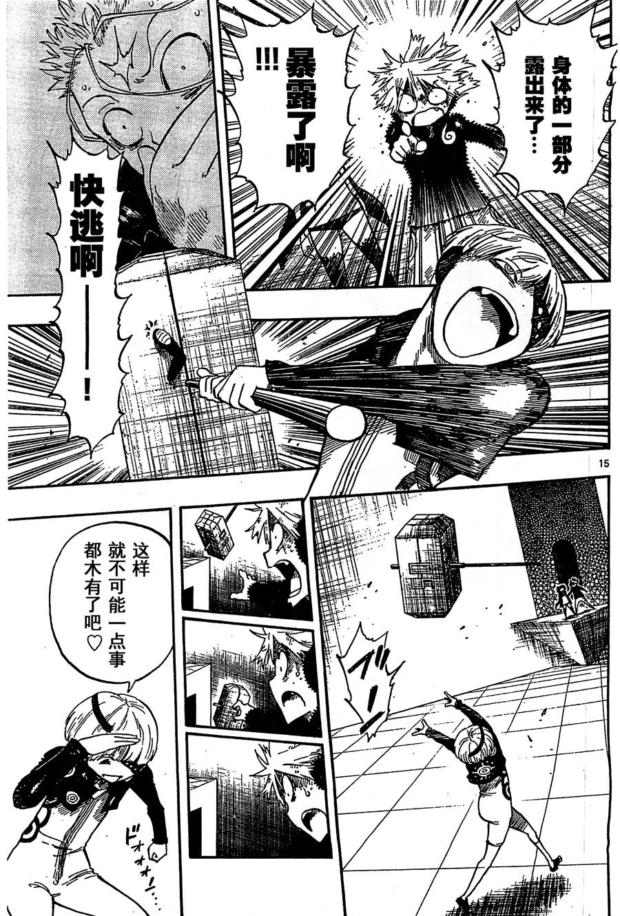 探险间谍韩漫全集-第39话无删减无遮挡章节图片 