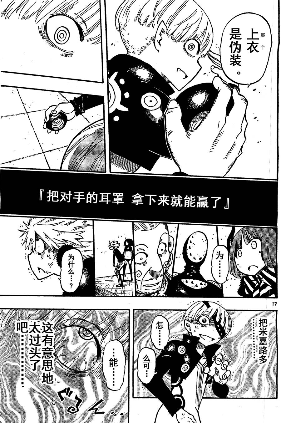 探险间谍韩漫全集-第39话无删减无遮挡章节图片 