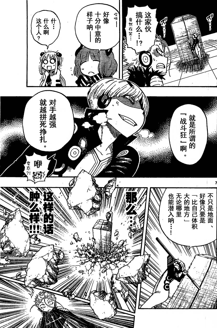 探险间谍韩漫全集-第39话无删减无遮挡章节图片 
