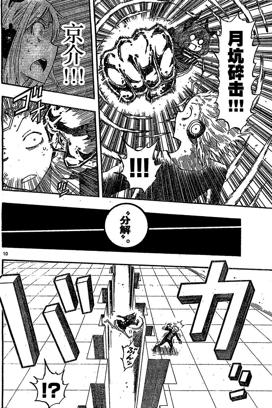 探险间谍韩漫全集-第40话无删减无遮挡章节图片 